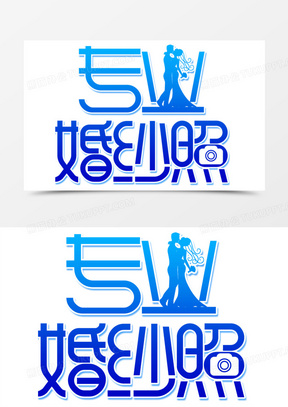 婚纱照图片素材