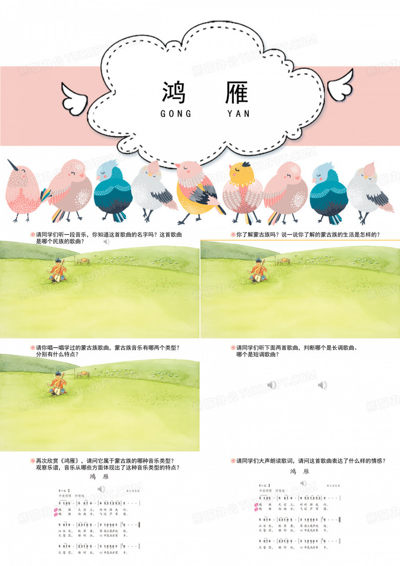 《鸿雁》名师课件(简谱)