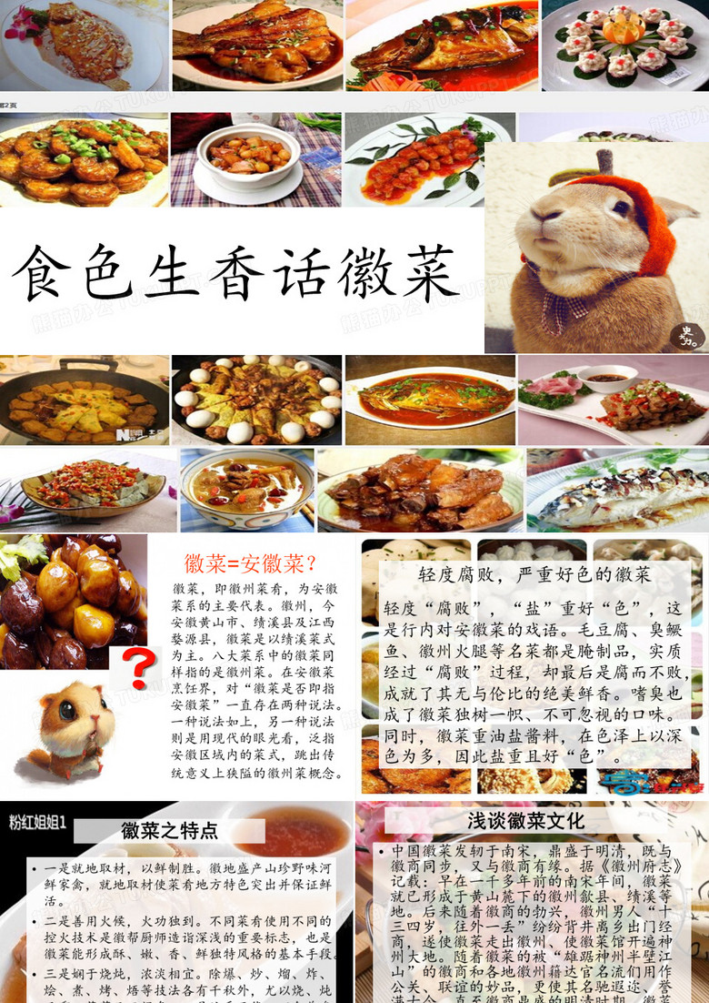 食色生香话徽菜