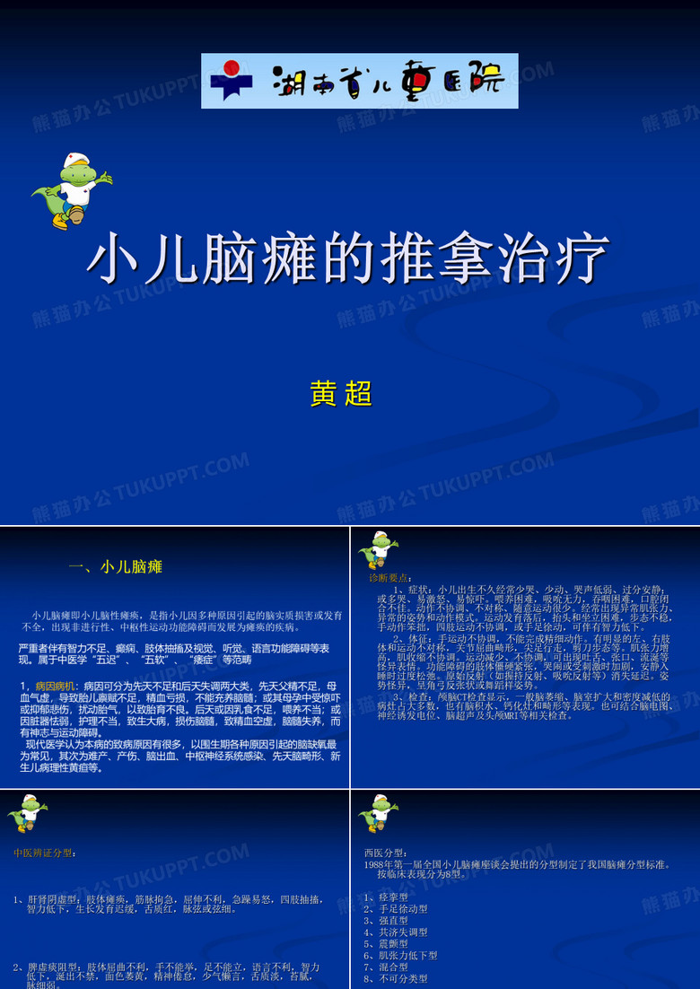 小儿脑瘫的推拿