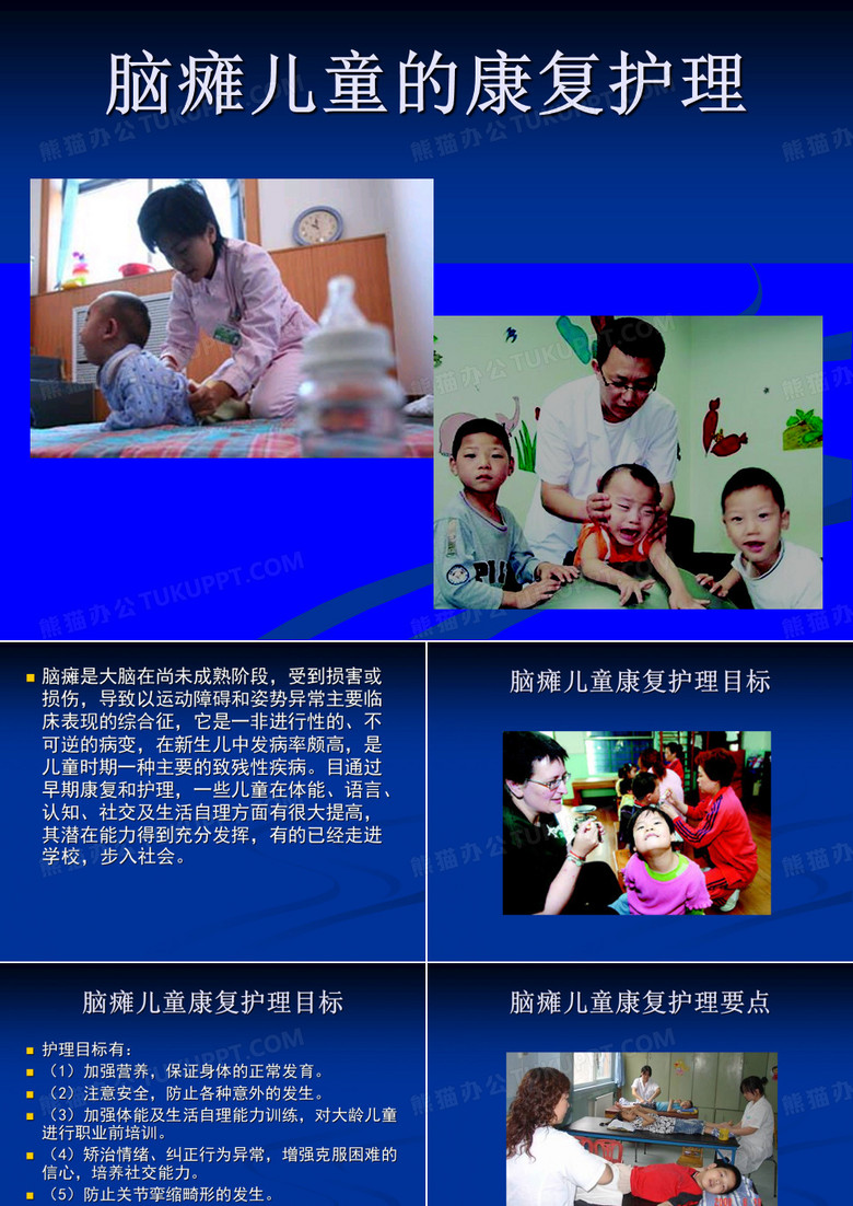脑瘫儿童护理