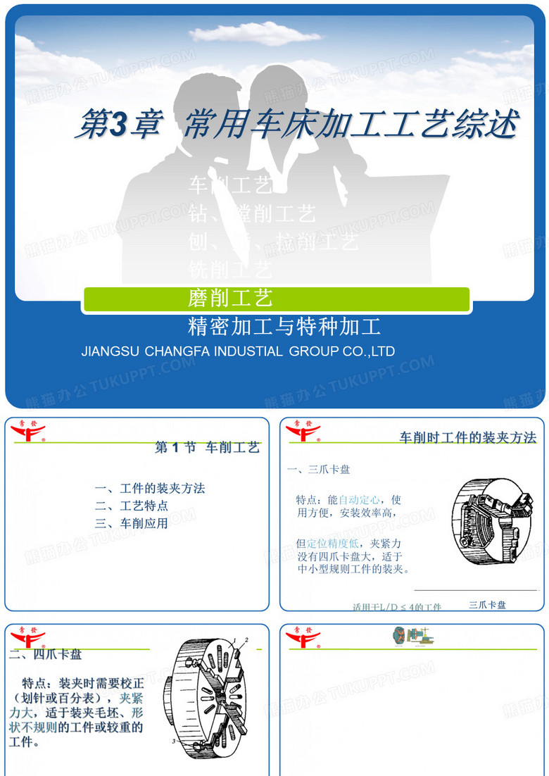 车削加工