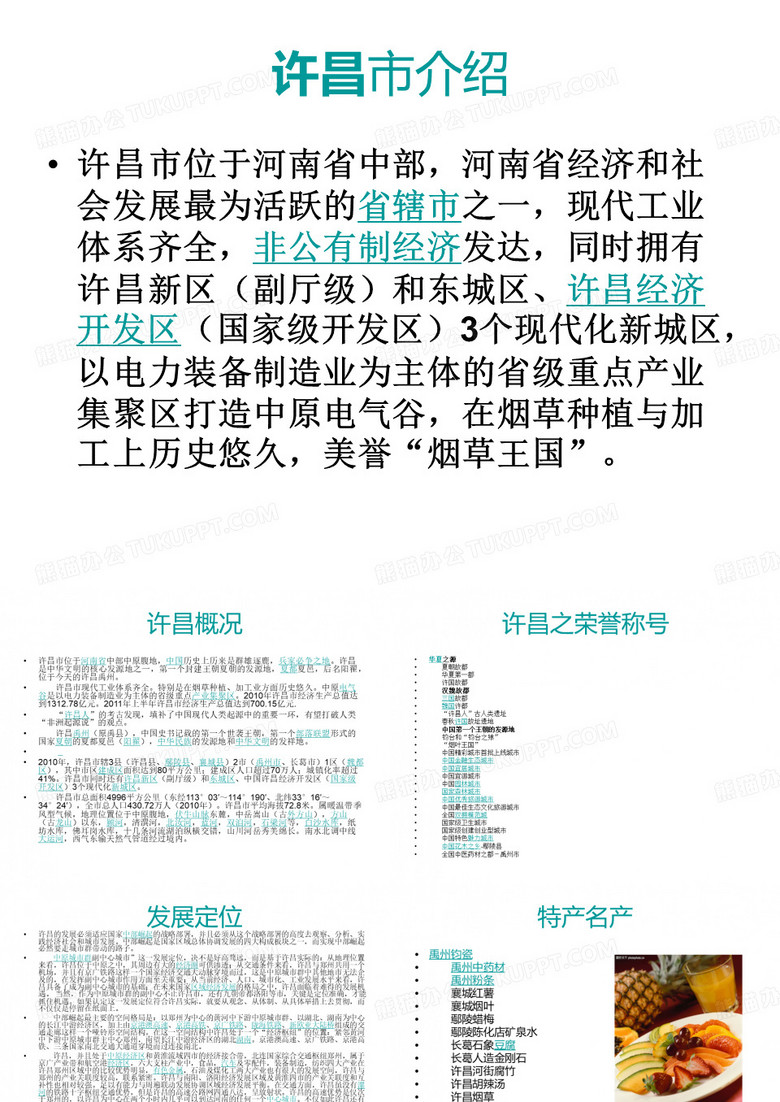 介绍许昌的ppt