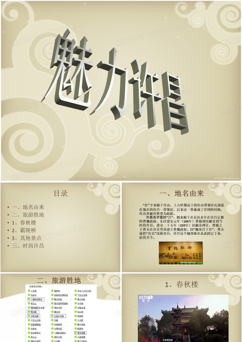 我的家乡许昌