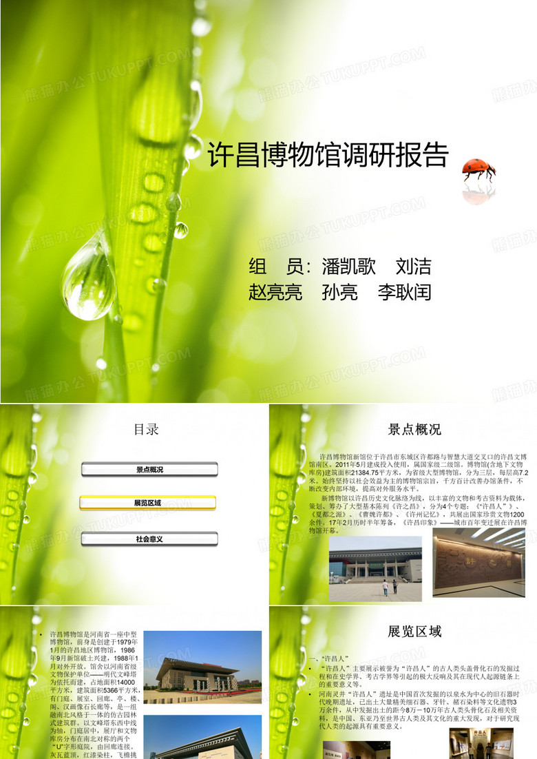 许昌博物馆调研报告