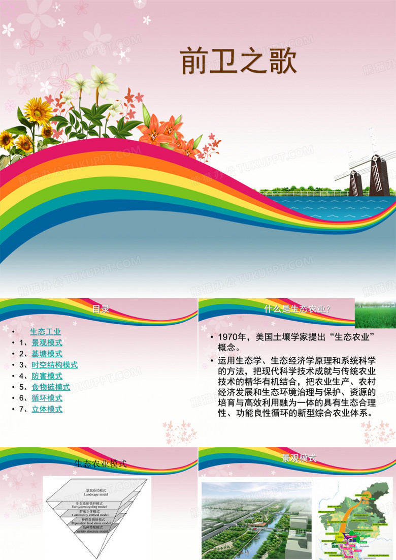 前卫之歌