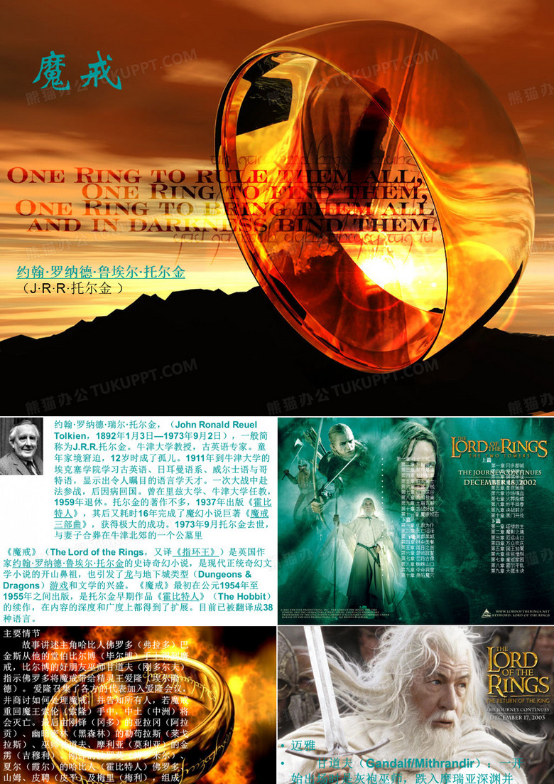 魔戒