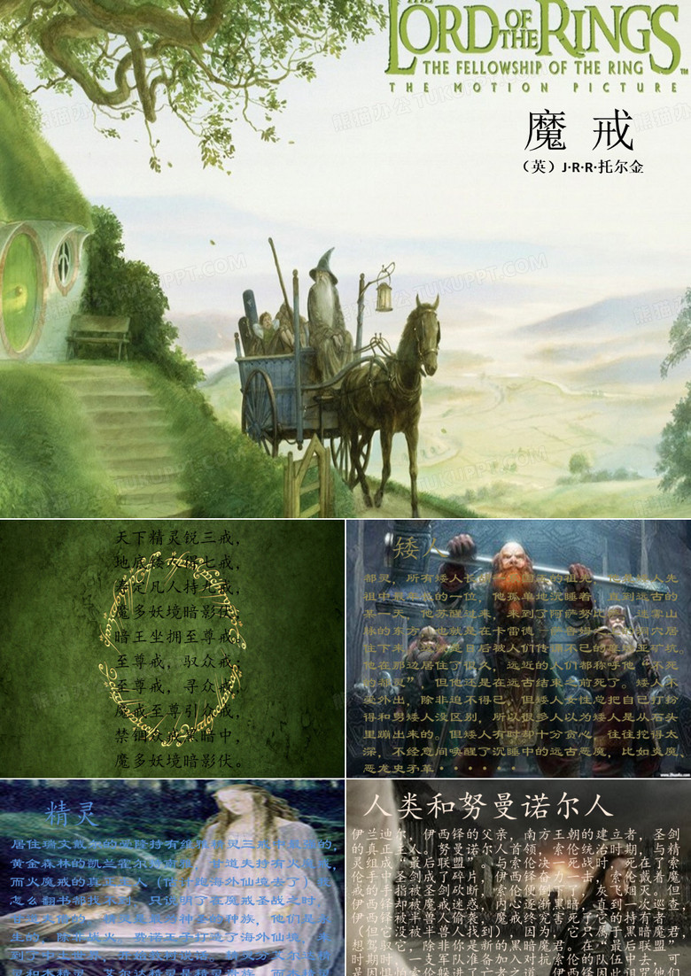 《魔戒》读后感