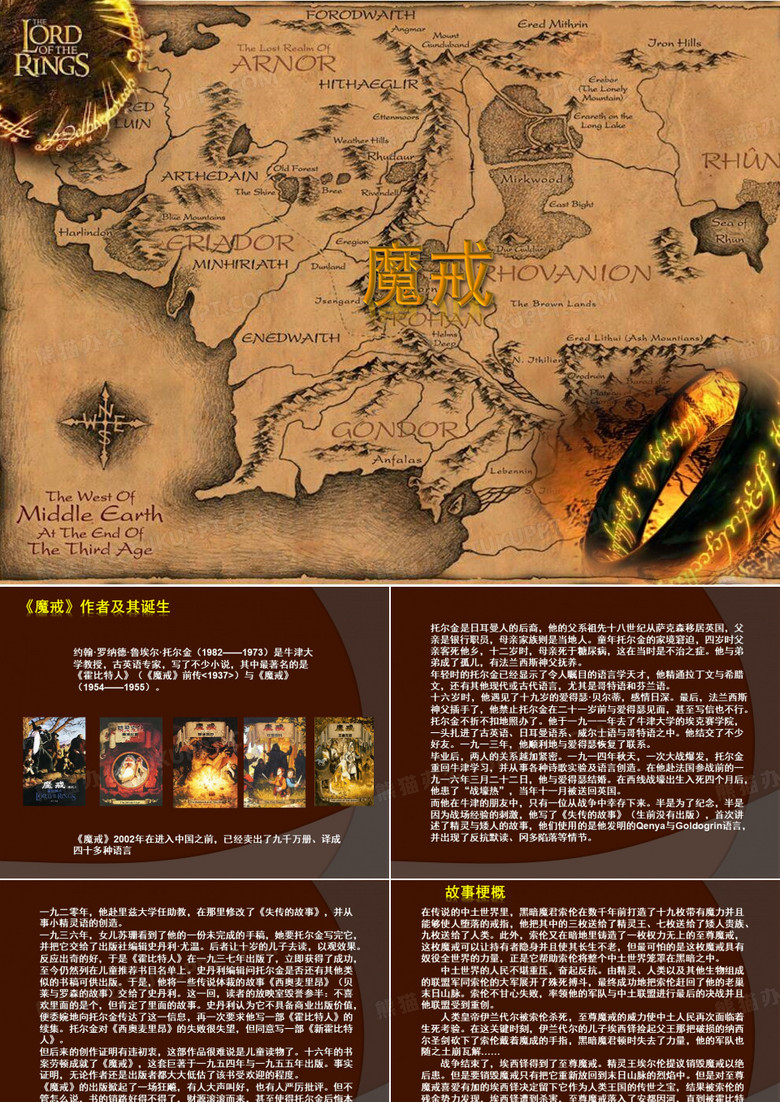 魔戒(幻灯片)