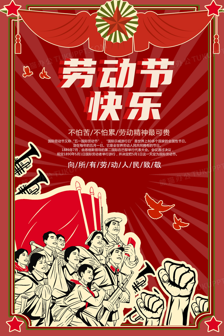 大气红色五一劳动节快乐劳动节宣传海报