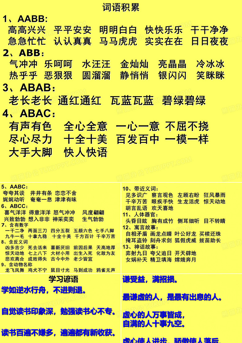 词句积累