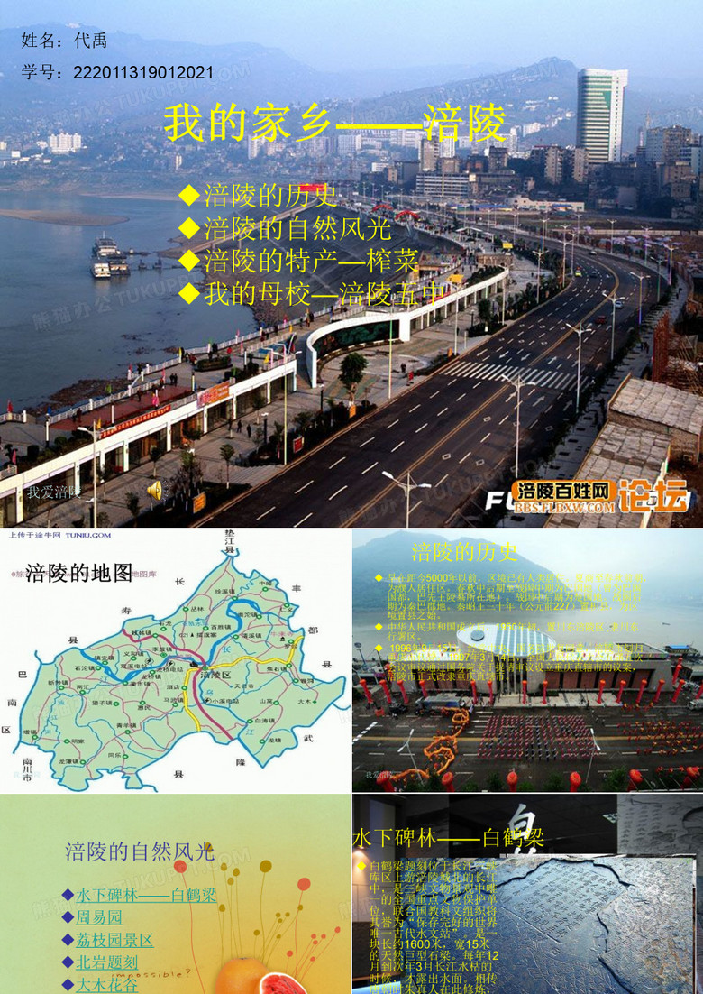 我的家乡——涪陵