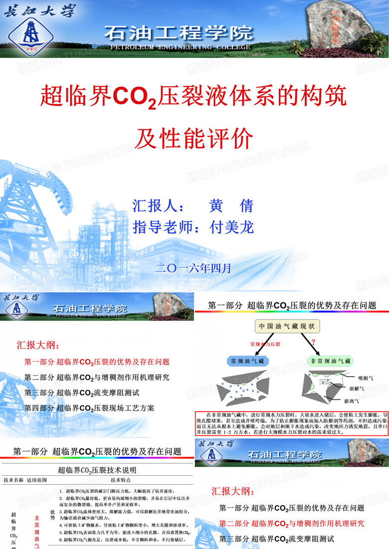 江汉涪陵页岩气压裂技术