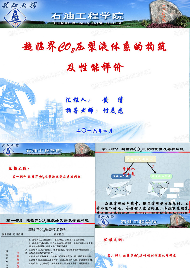 江汉涪陵页岩气压裂技术