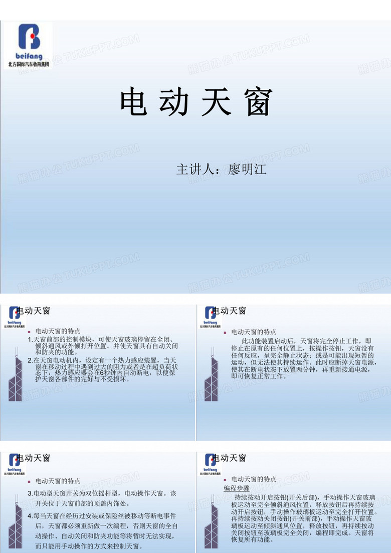 电动车窗讲解