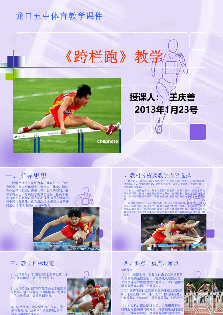 跨栏教学课件