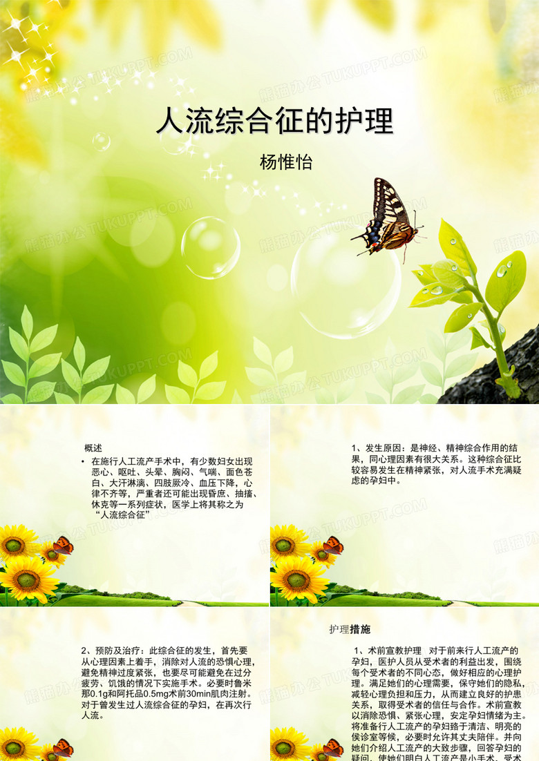 人流综合征的护理