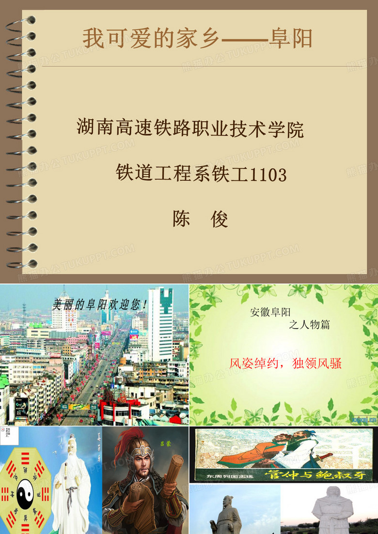 可爱的家乡——阜阳