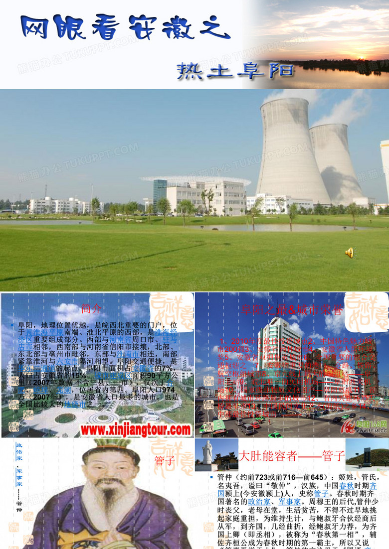 我的家乡----阜阳