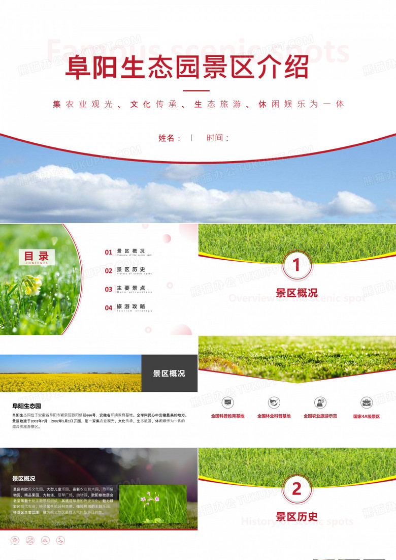 阜阳生态园景区介绍-阜阳生态园景点PPT(经典版)