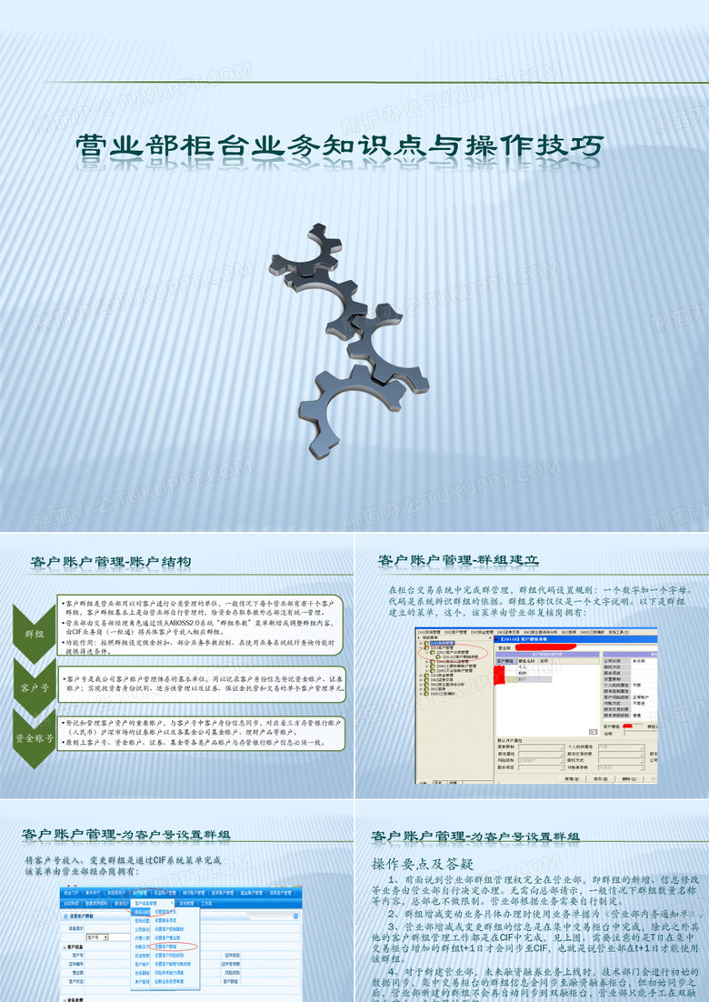 券商营业部业务培训-券商营业部业务培训
