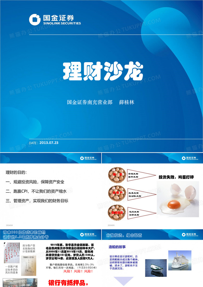 理财沙龙(券商)