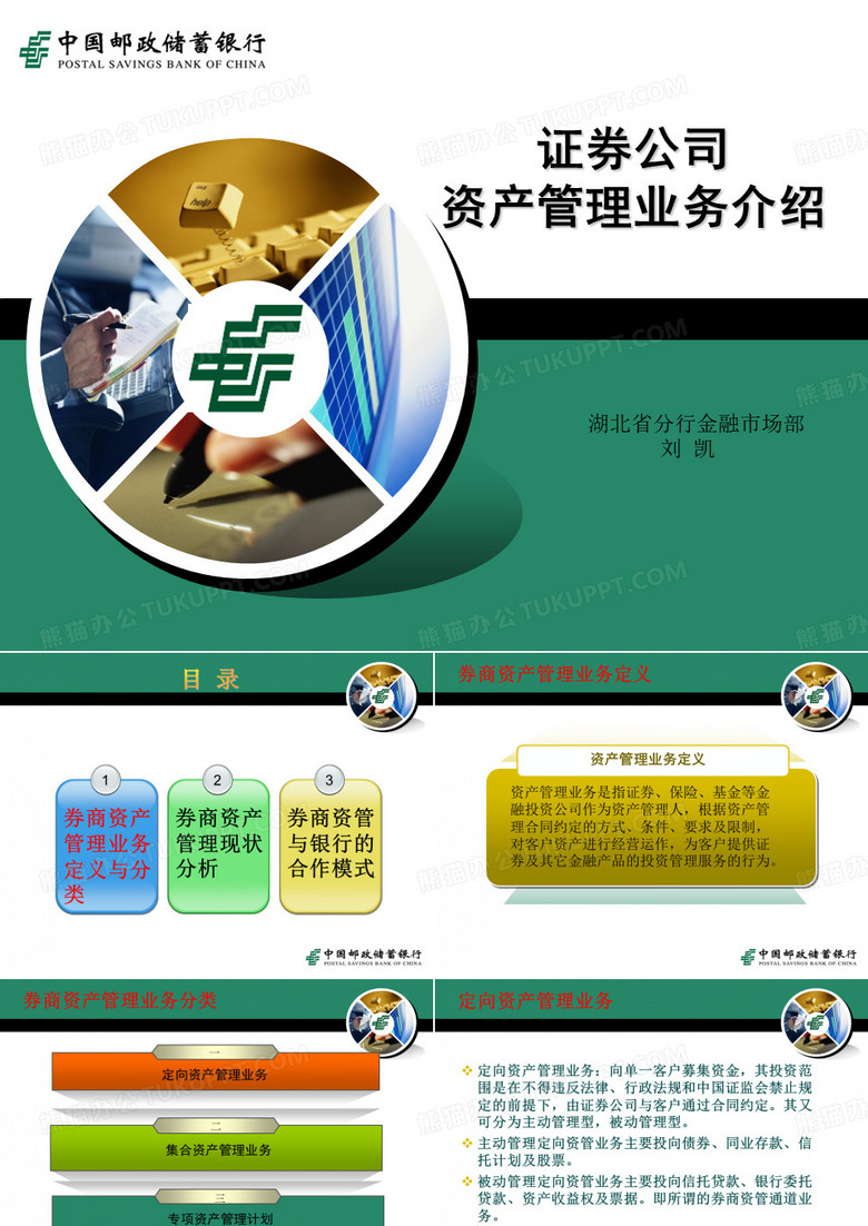 券商资产管理业务