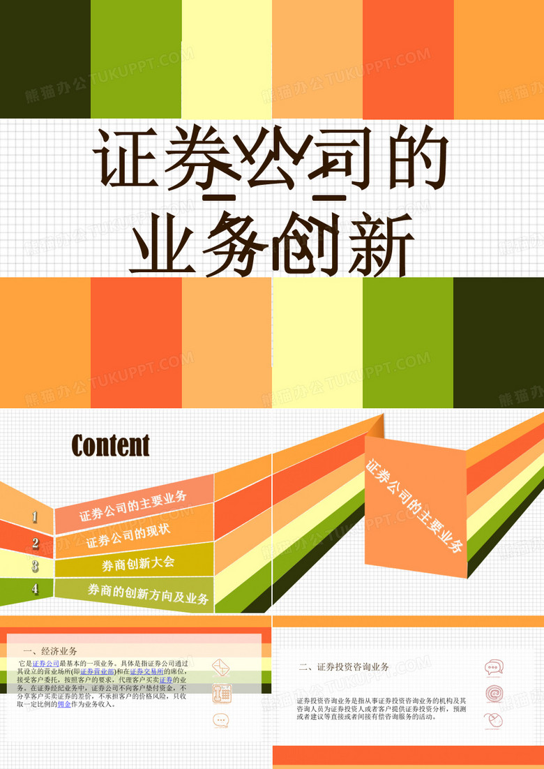 券商业务创新.pptx