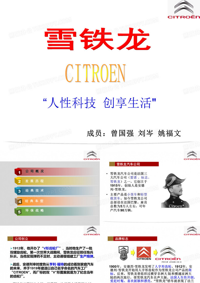 雪铁龙