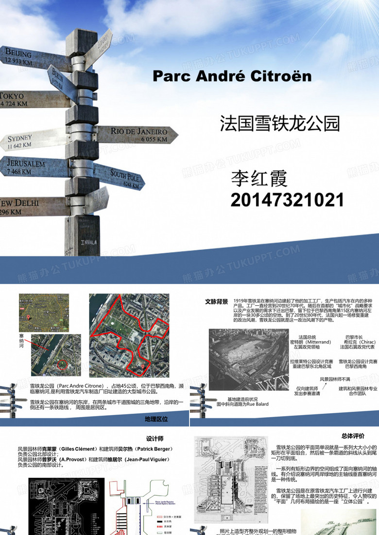 法国雪铁龙公园