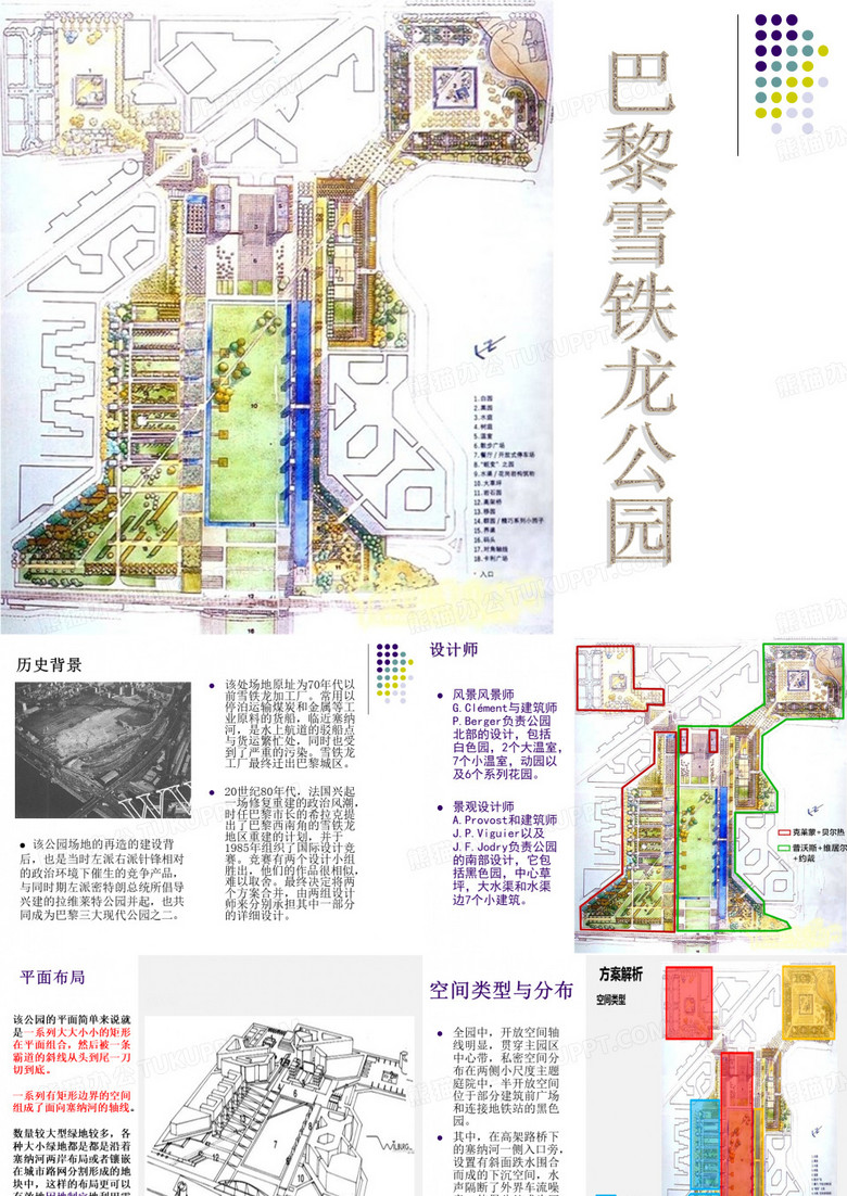 巴黎雪铁龙公园