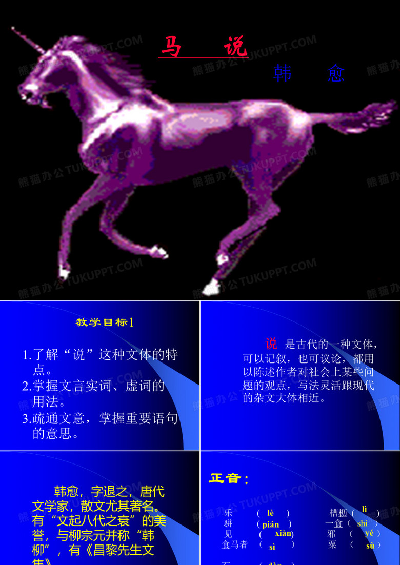 “ 伯乐”“ 千里马”
