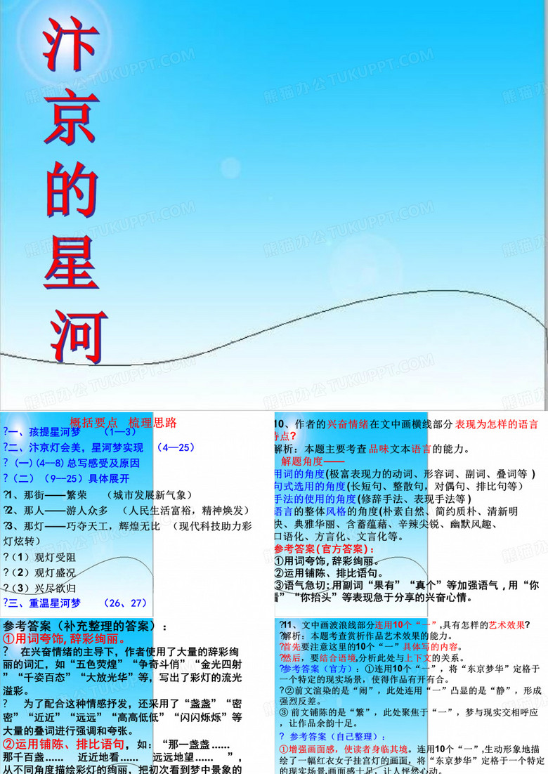 汴京的星河答案详解