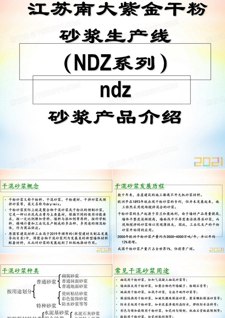 南大紫金砂浆配方讲解2021年