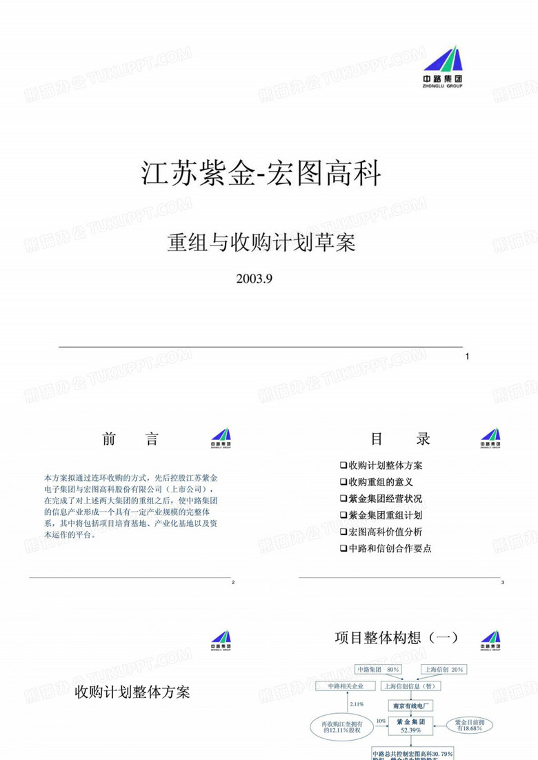 江苏紫金-宏图高科重组与收购计划草案