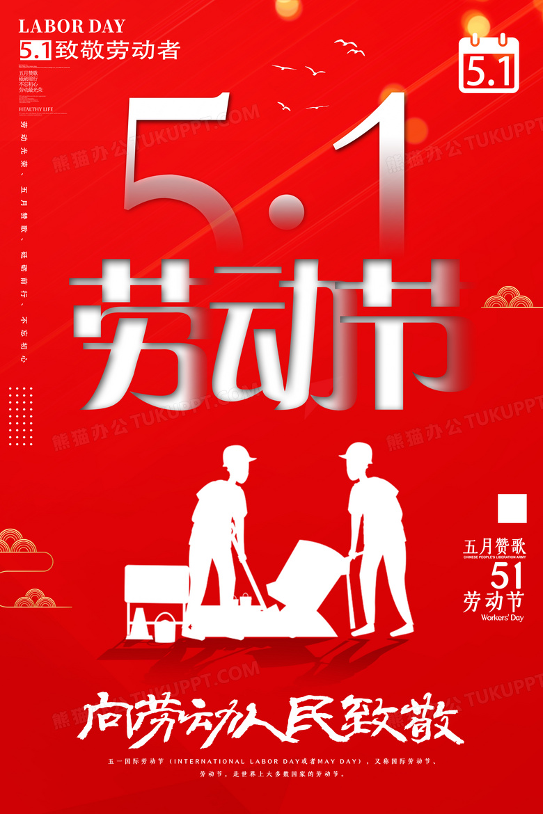 简约大气五一劳动节宣传海报设计图片下载_psd格式素材_熊猫办公