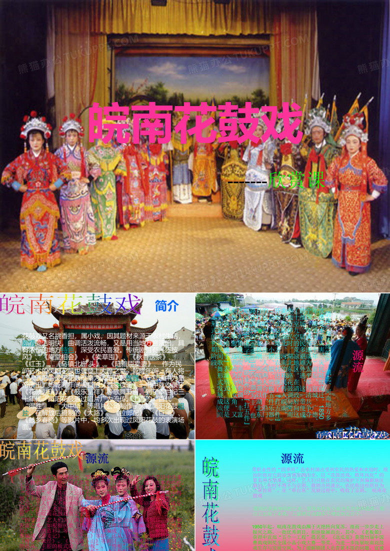 皖南花鼓戏课件