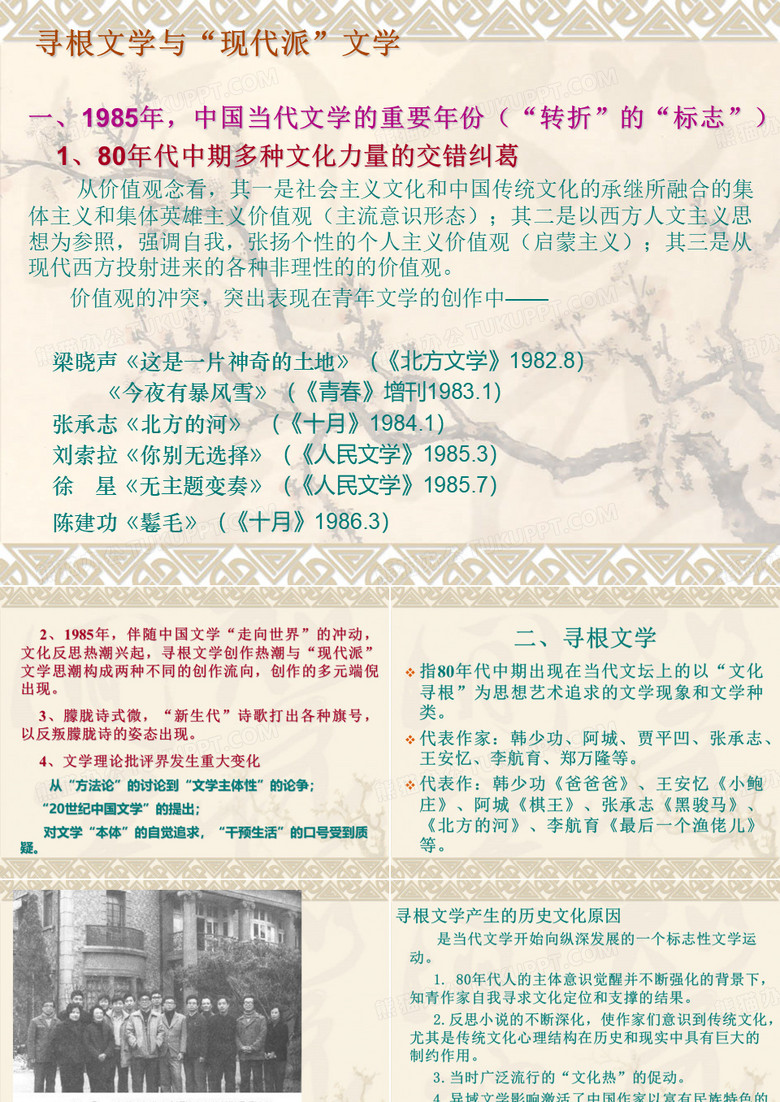寻根文学