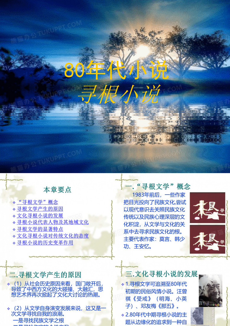 寻根小说