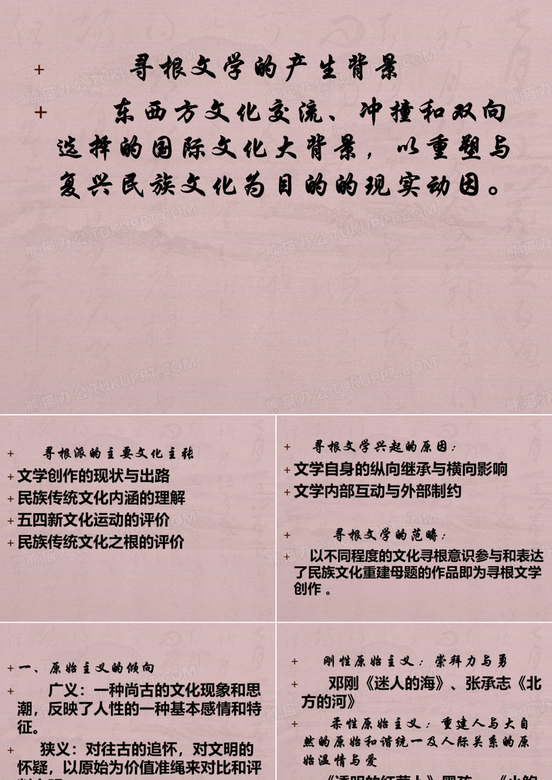寻根文学