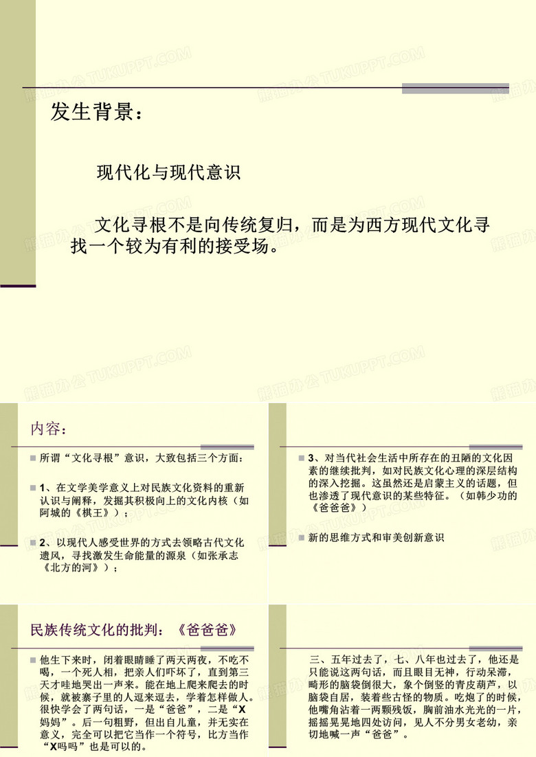 寻根文学与《棋王》