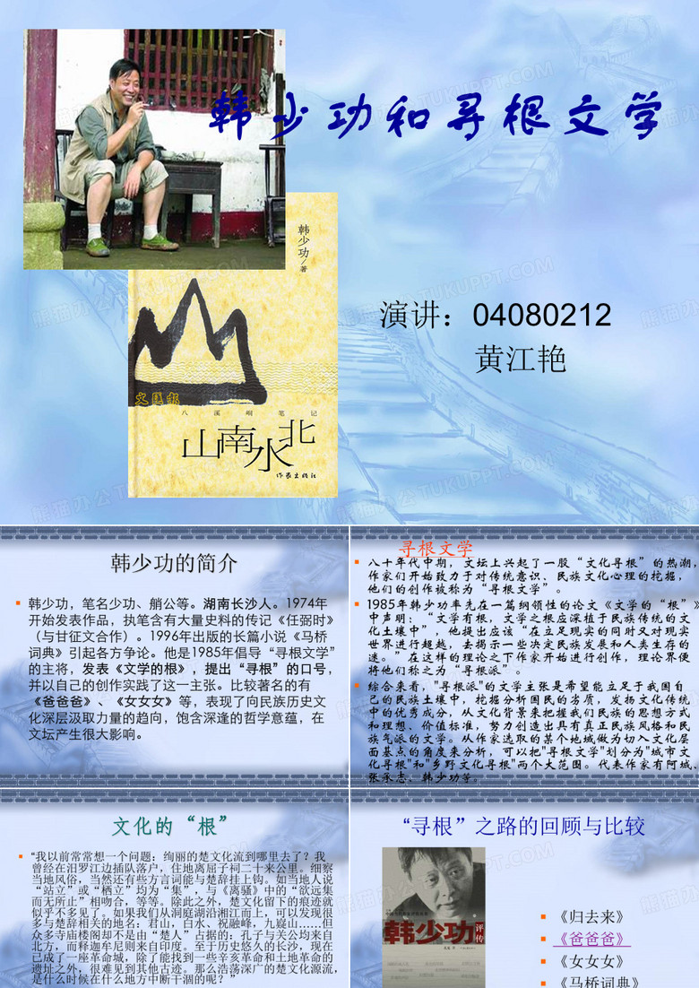 韩少功与寻根文学