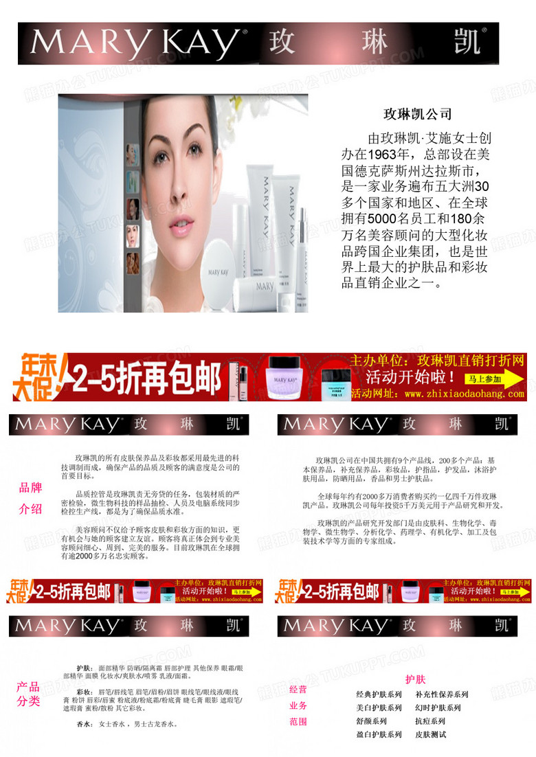 玫琳凯简介课件