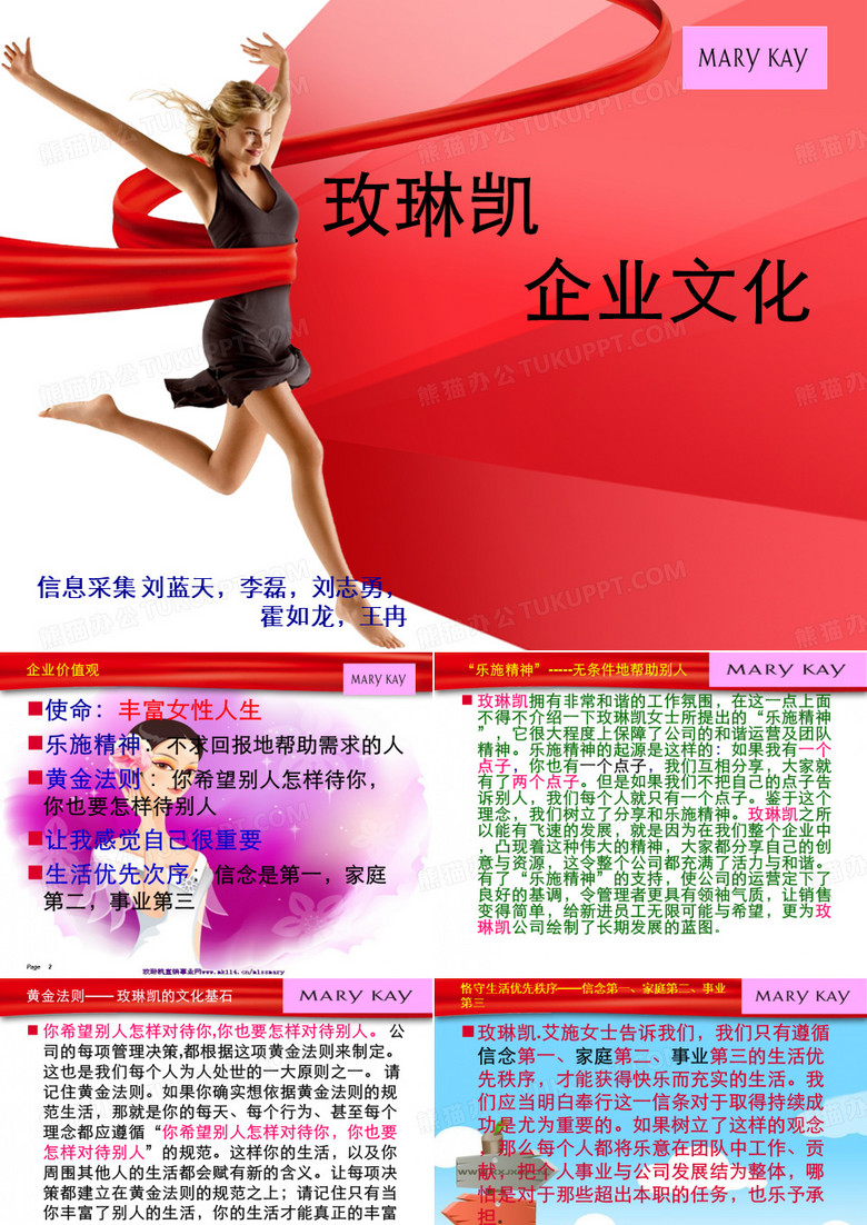 玫琳凯企业文化