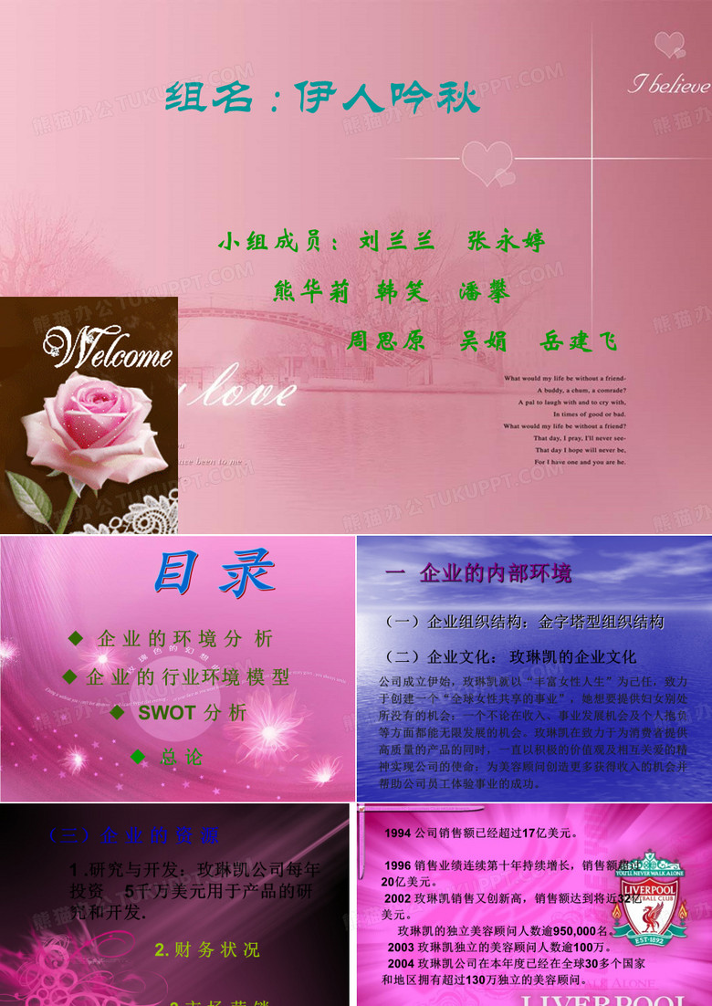 玫琳凯.ppt[1]