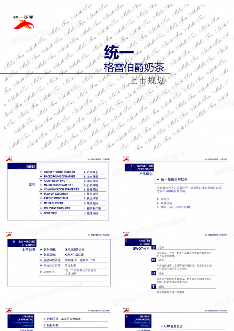 统一伯爵奶茶上市规划