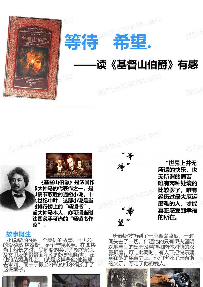 基督山伯爵观后感ppt课件