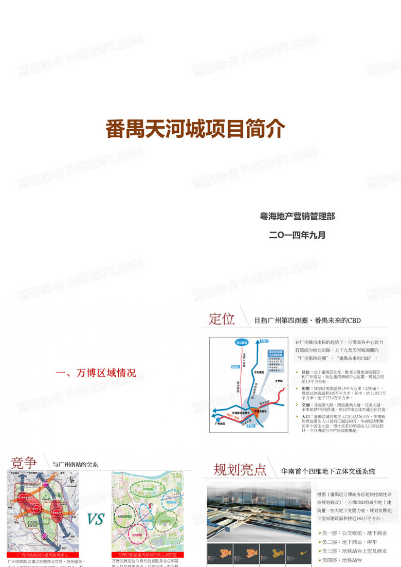 番禺天河城项目介绍