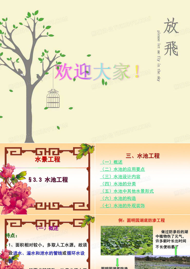 水池工程 PPT