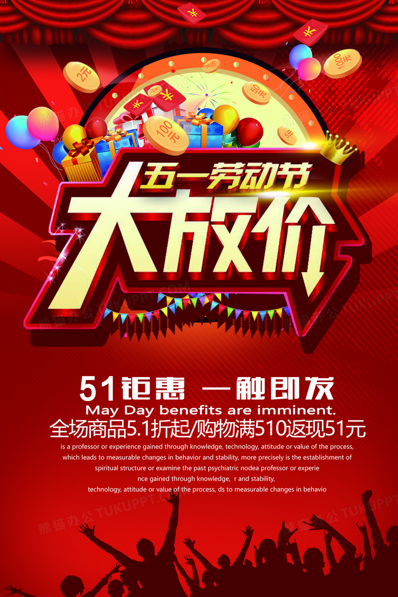 五一大放价海报五一促销活动海报设计五一促销海报五一劳动节大放价